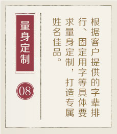 深圳权威起名大师-起名流程八